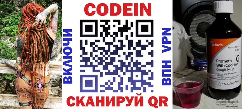 Кодеин Purple Drank  Купить где  Кушва 